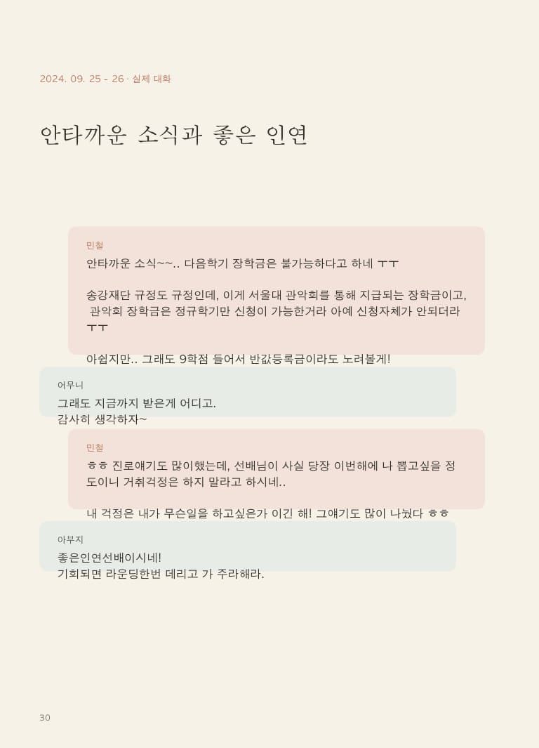 장학금과 진로를 나눈 실제 가족 대화 페이지